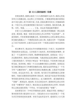 《小人国的秘密》读后感