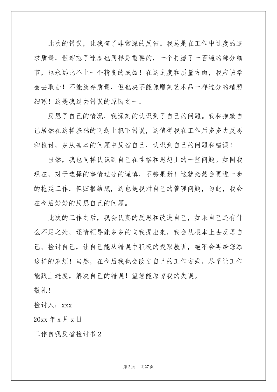 工作自我反省检讨书(15篇)_第2页
