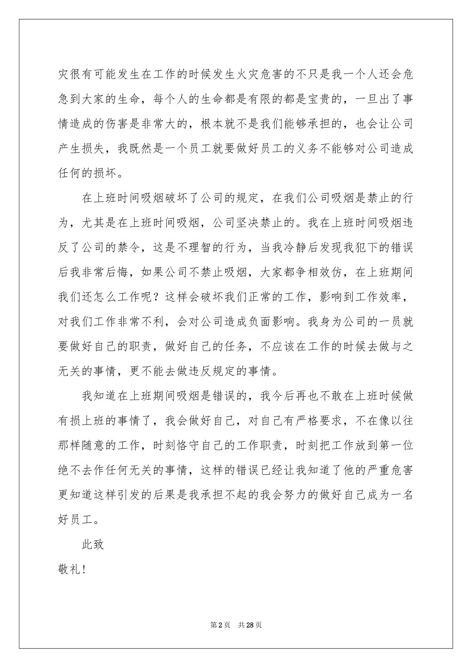 工作自我反省检讨书15篇_第2页