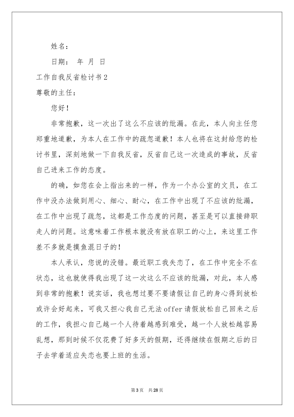 工作自我反省检讨书15篇_第3页