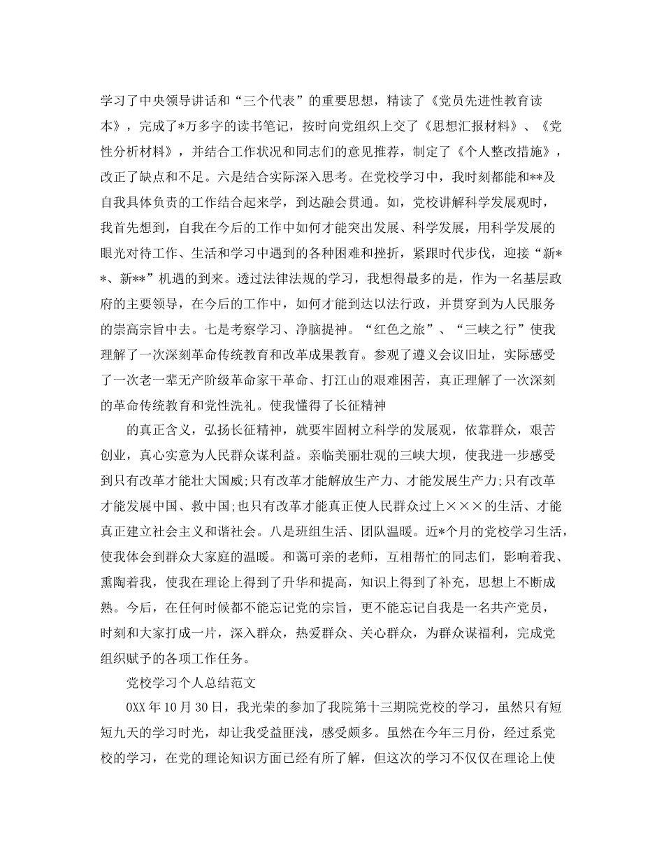 党校个人学习总结报告_第2页