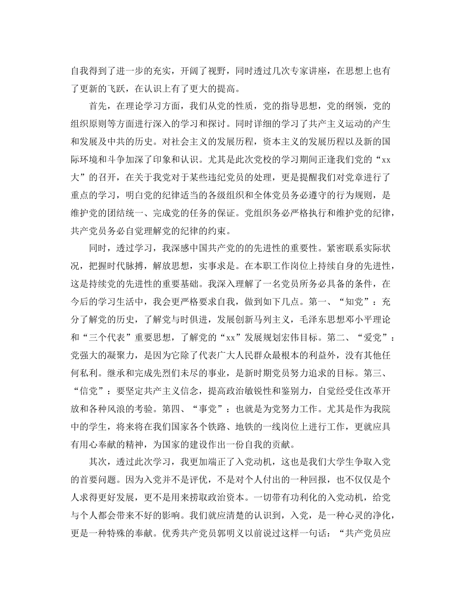 党校个人学习总结报告_第3页