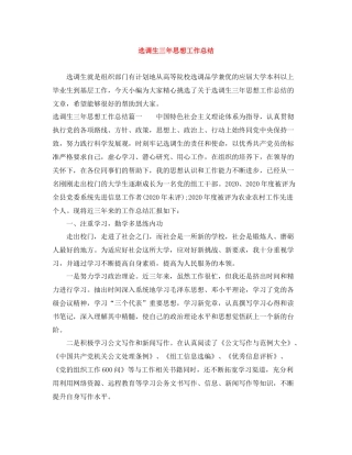 选调生三年思想工作总结