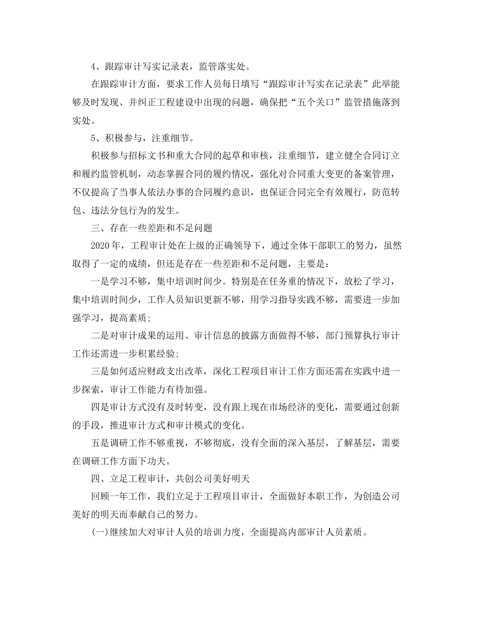 工程管理审计年终工作总结1)_第3页