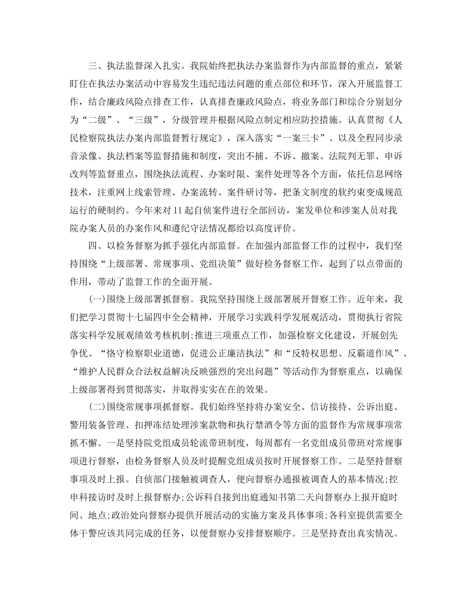 法院监察员年终个人总结_第2页