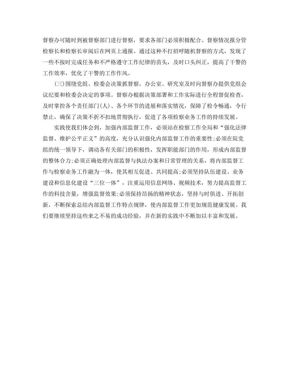 法院监察员年终个人总结_第3页