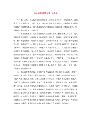 法院监察员年终个人总结