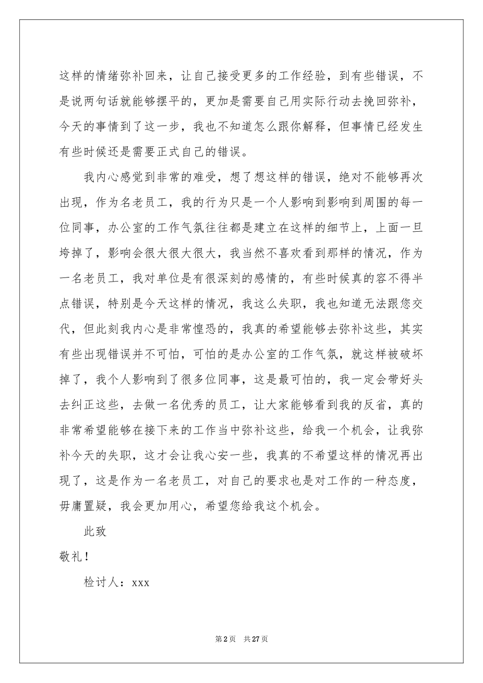工作自我反省检讨书_第2页
