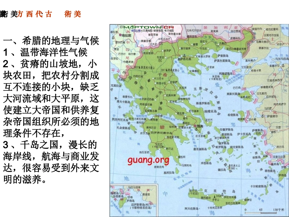 美术鉴赏—古希腊美术_第3页