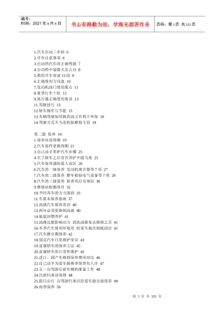 汽车保养和维修技术方面知识手册