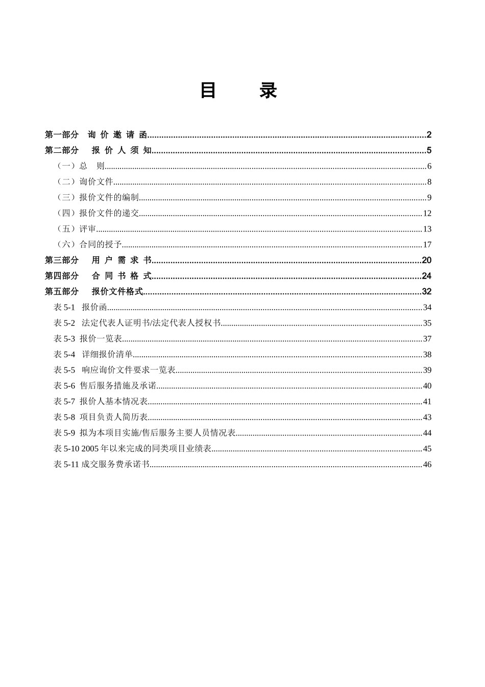 中山市石岐中心小学防雷维护更新工程_第2页
