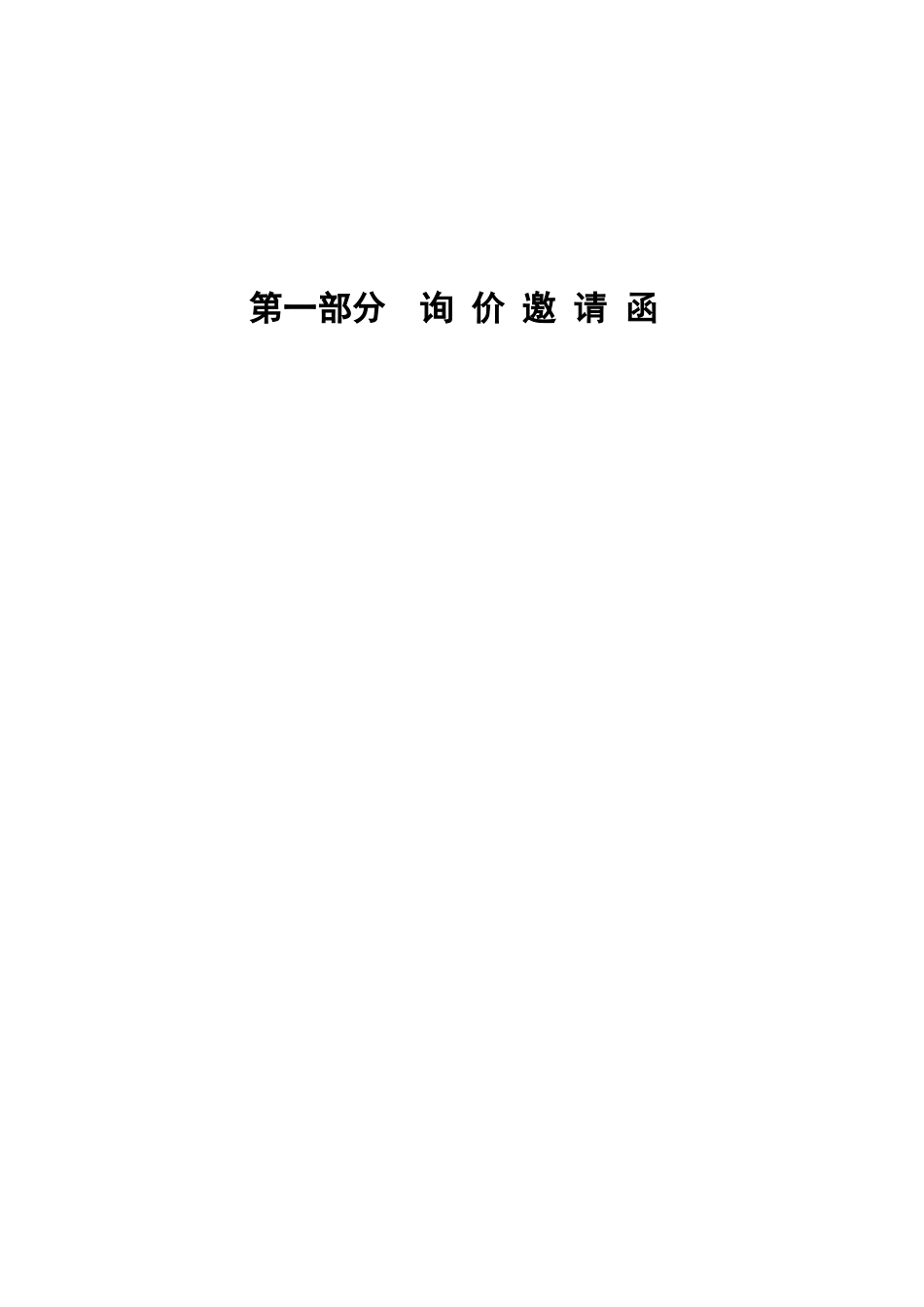 中山市石岐中心小学防雷维护更新工程_第3页