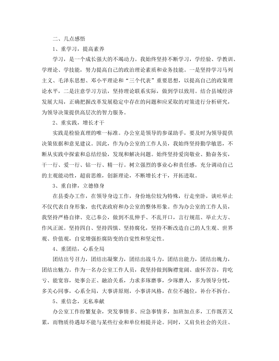 办公室个人的年终工作总结_第2页