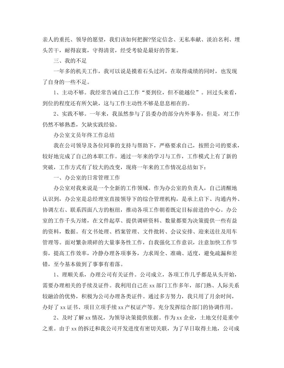 办公室个人的年终工作总结_第3页