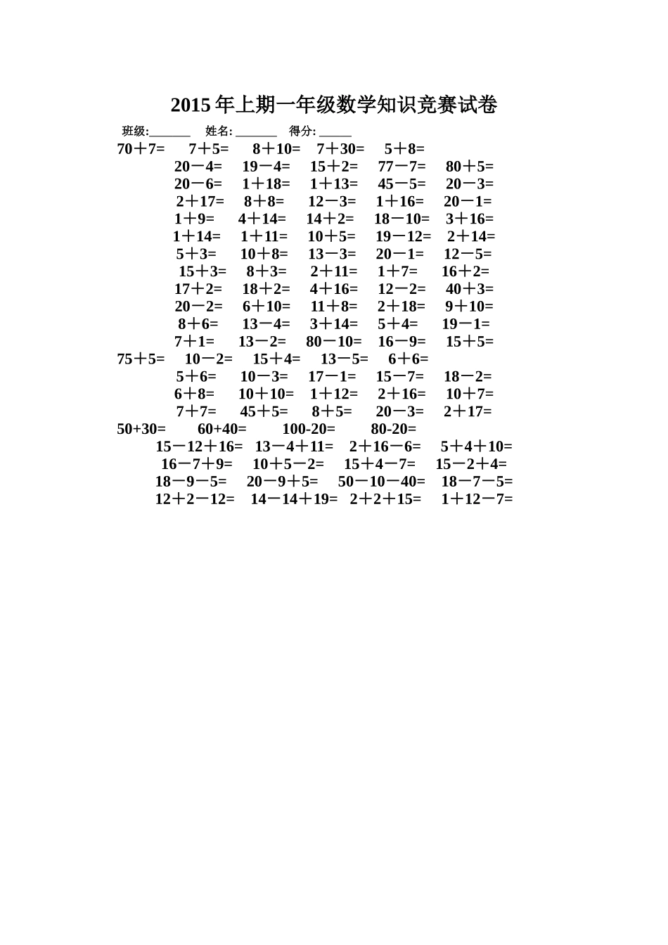 一年级数学学科竞赛_第1页