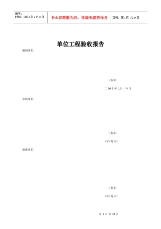 甘肃日报社印务中心改建新车间工程 单位工程验收报告