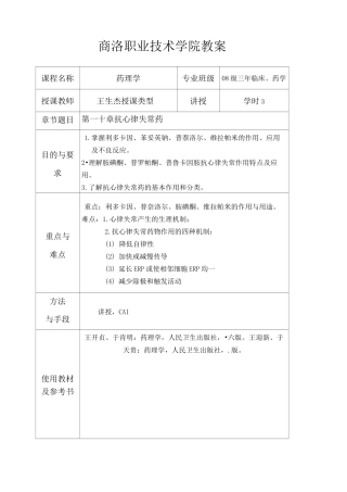 抗心律失常药