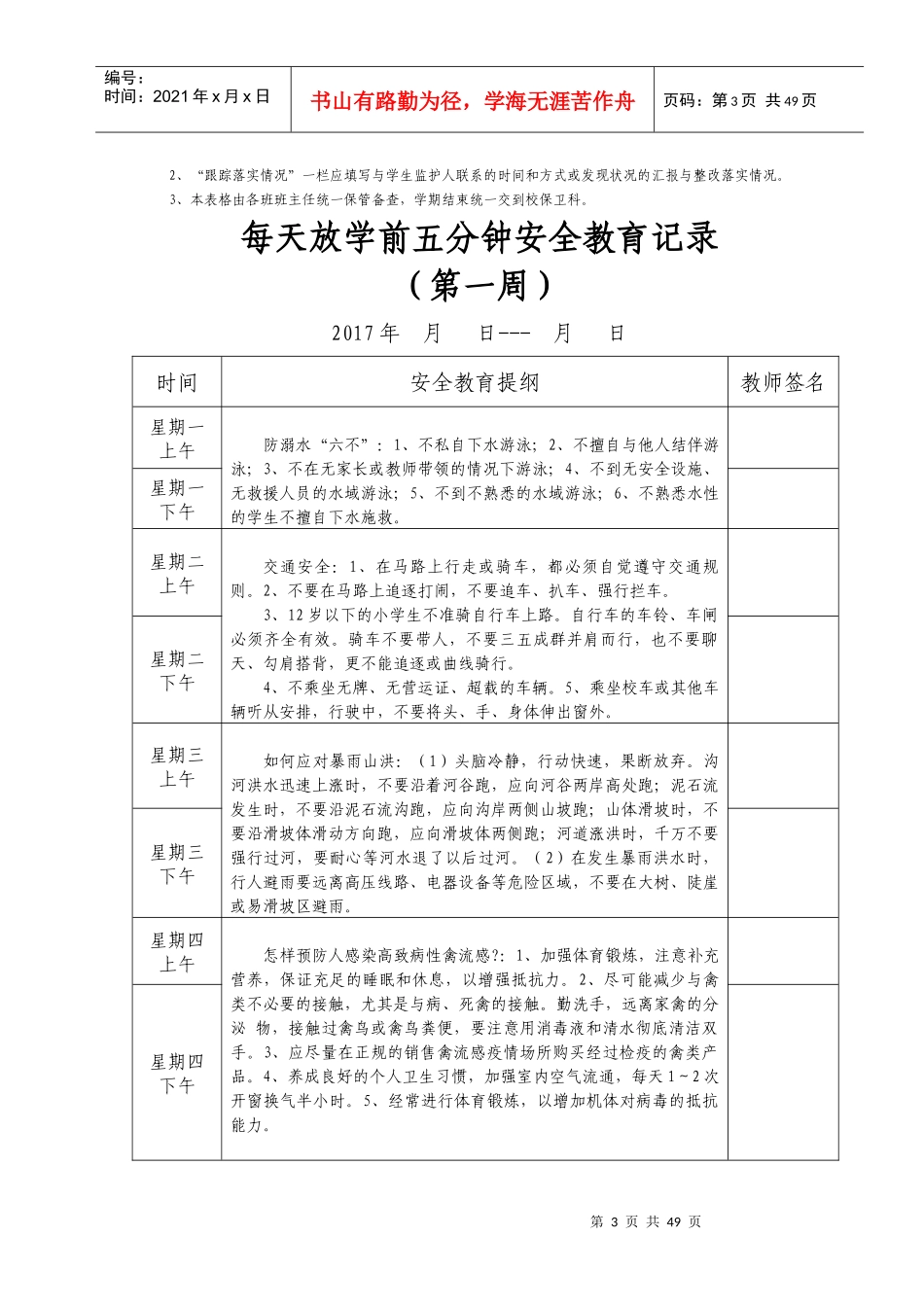 班主任安全工作日志_第3页
