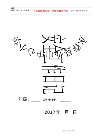 班主任安全工作日志