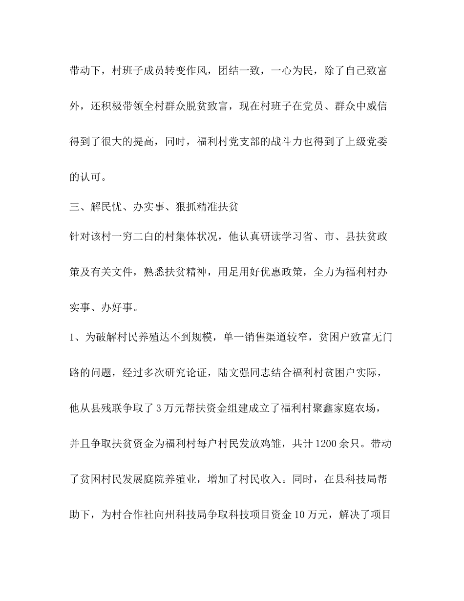 到村任党支部第一书记扶贫总结_第3页