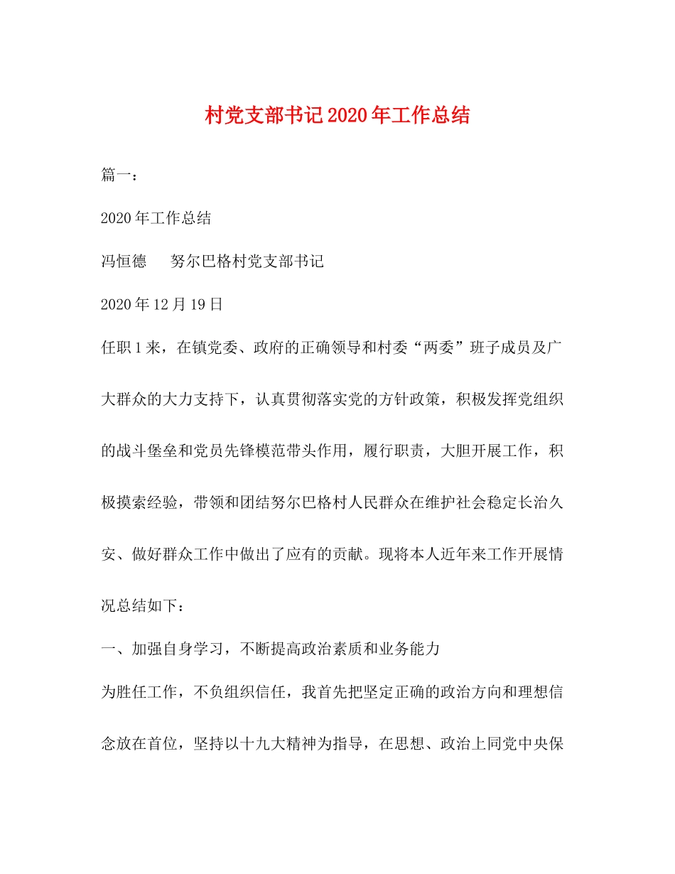 村党支部书记年工作总结_第1页