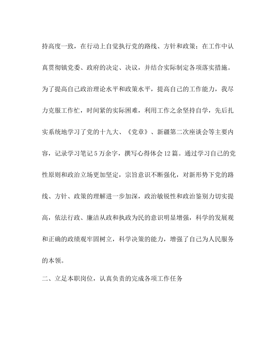 村党支部书记年工作总结_第2页