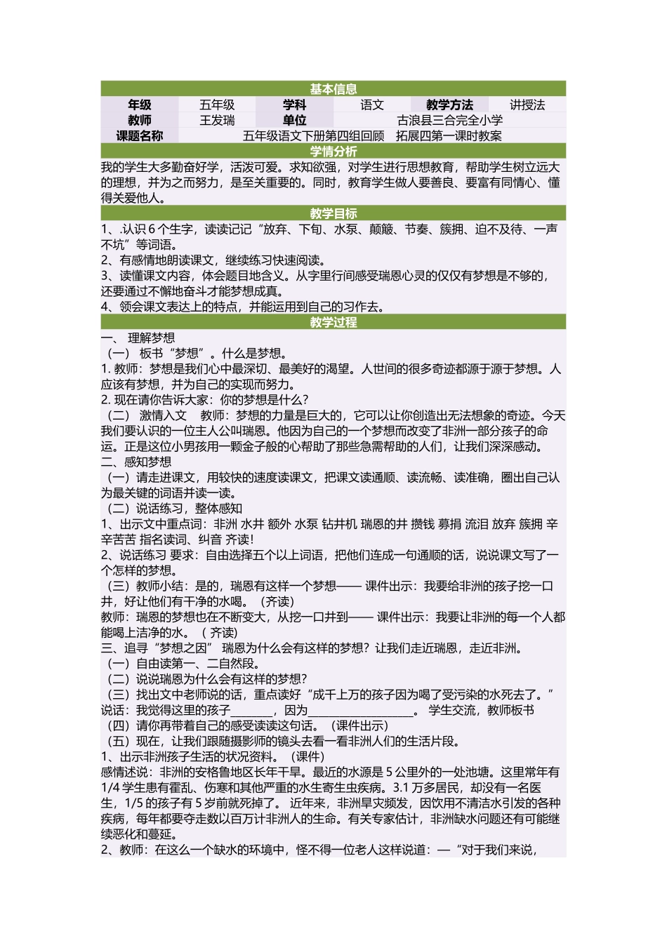 五年级语文下册第四组回顾　拓展四第一课时教案_第1页