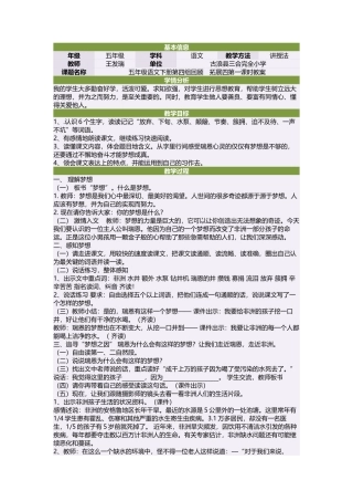 五年级语文下册第四组回顾　拓展四第一课时教案