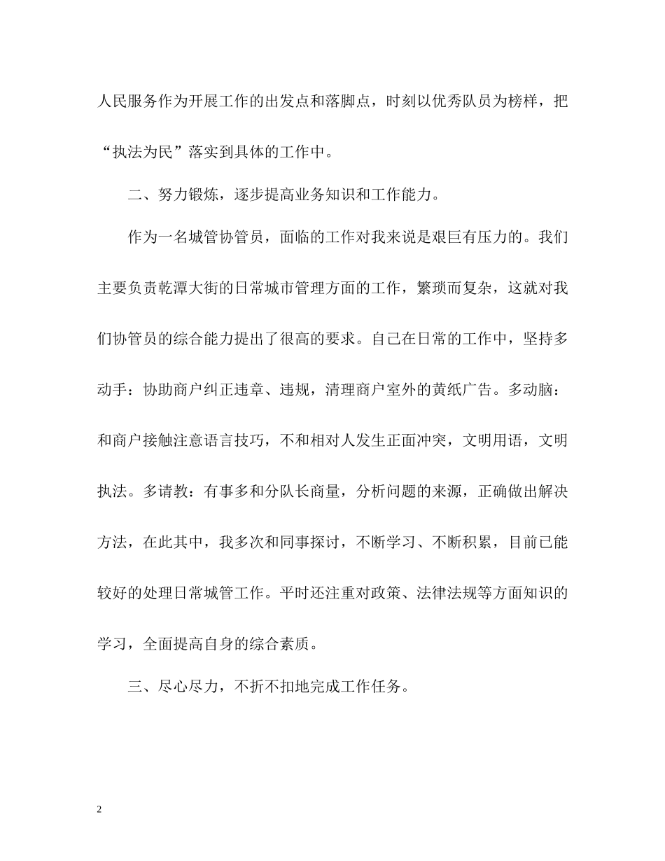 城管的个人工作总结_第2页