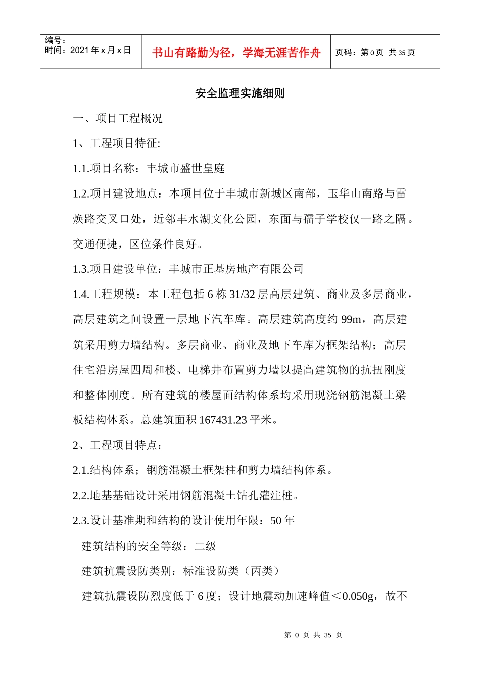 安全监理实施细则(完整)_第3页