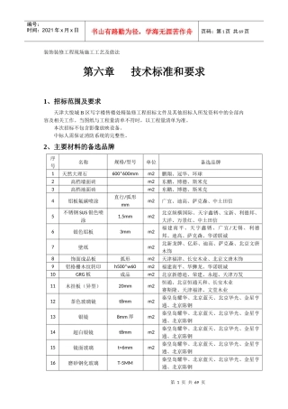 装饰装修工程现场施工工艺及做法