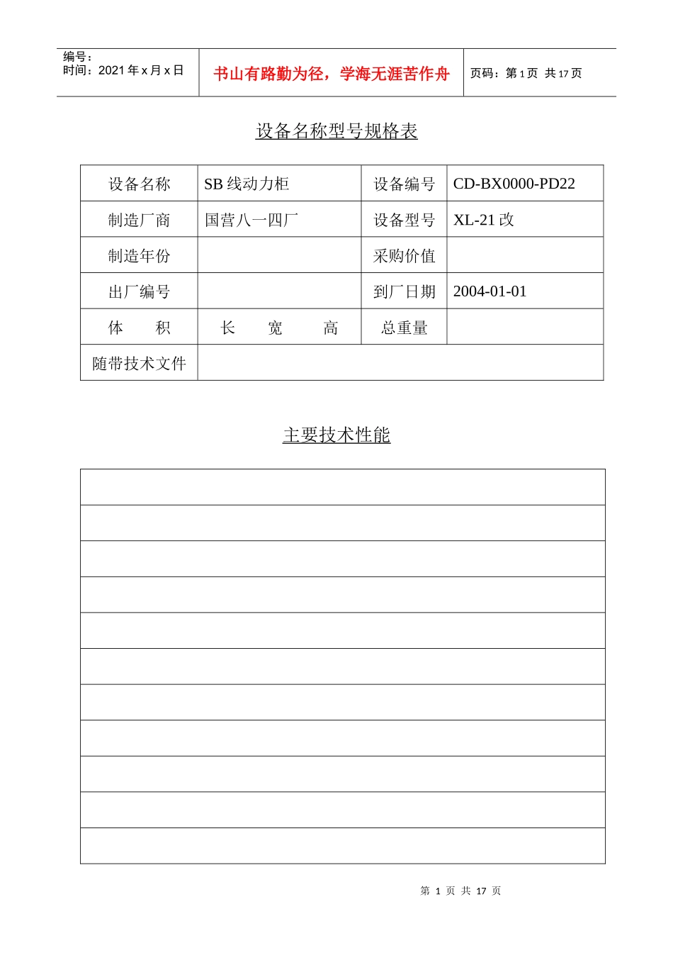 设备档案动力柜_第2页