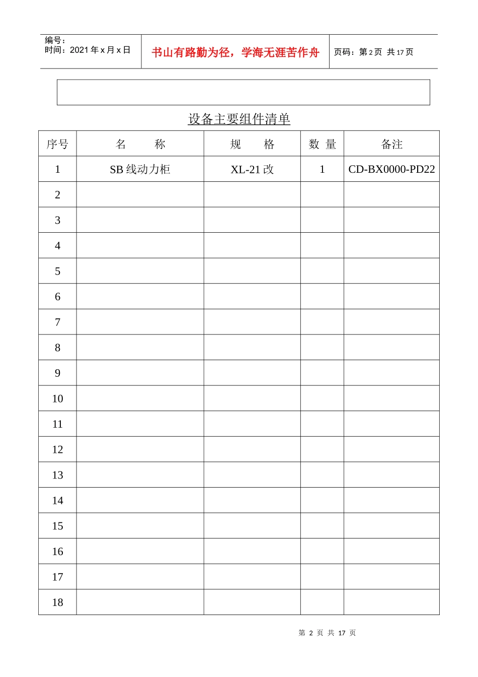 设备档案动力柜_第3页