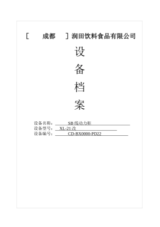 设备档案动力柜