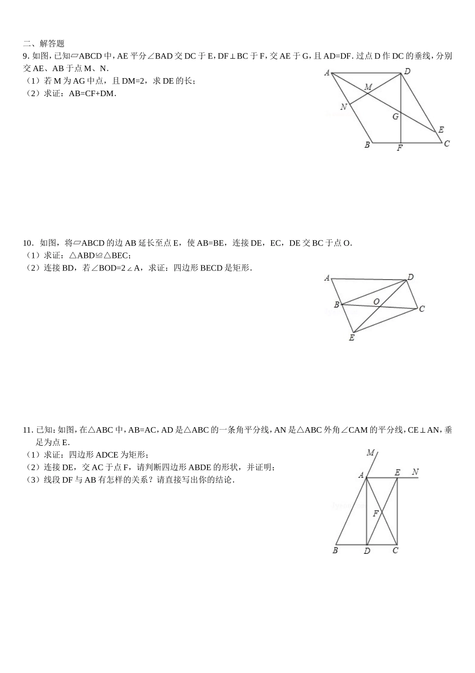 矩形、正方形、菱形综合复习最新_第2页
