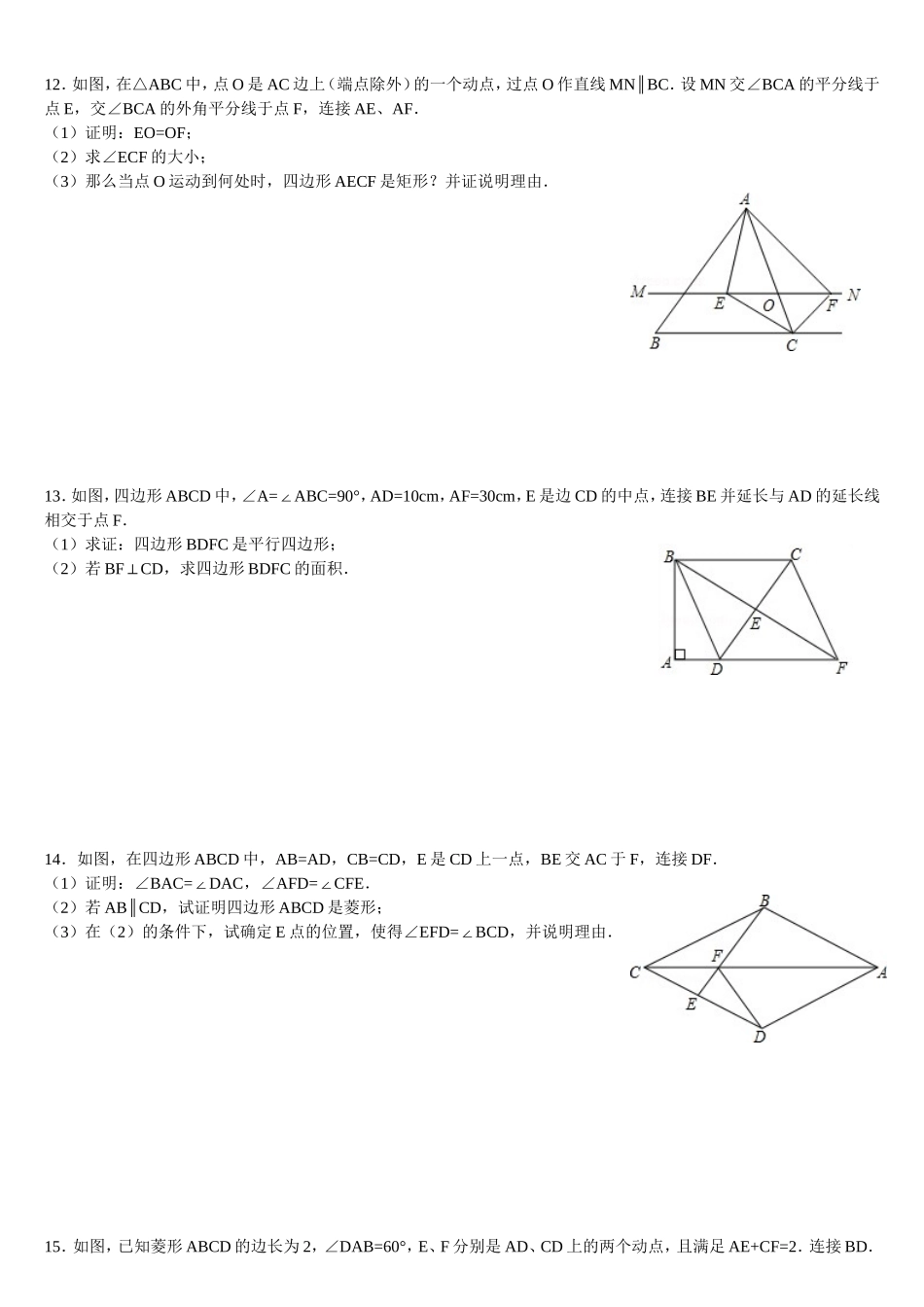 矩形、正方形、菱形综合复习最新_第3页