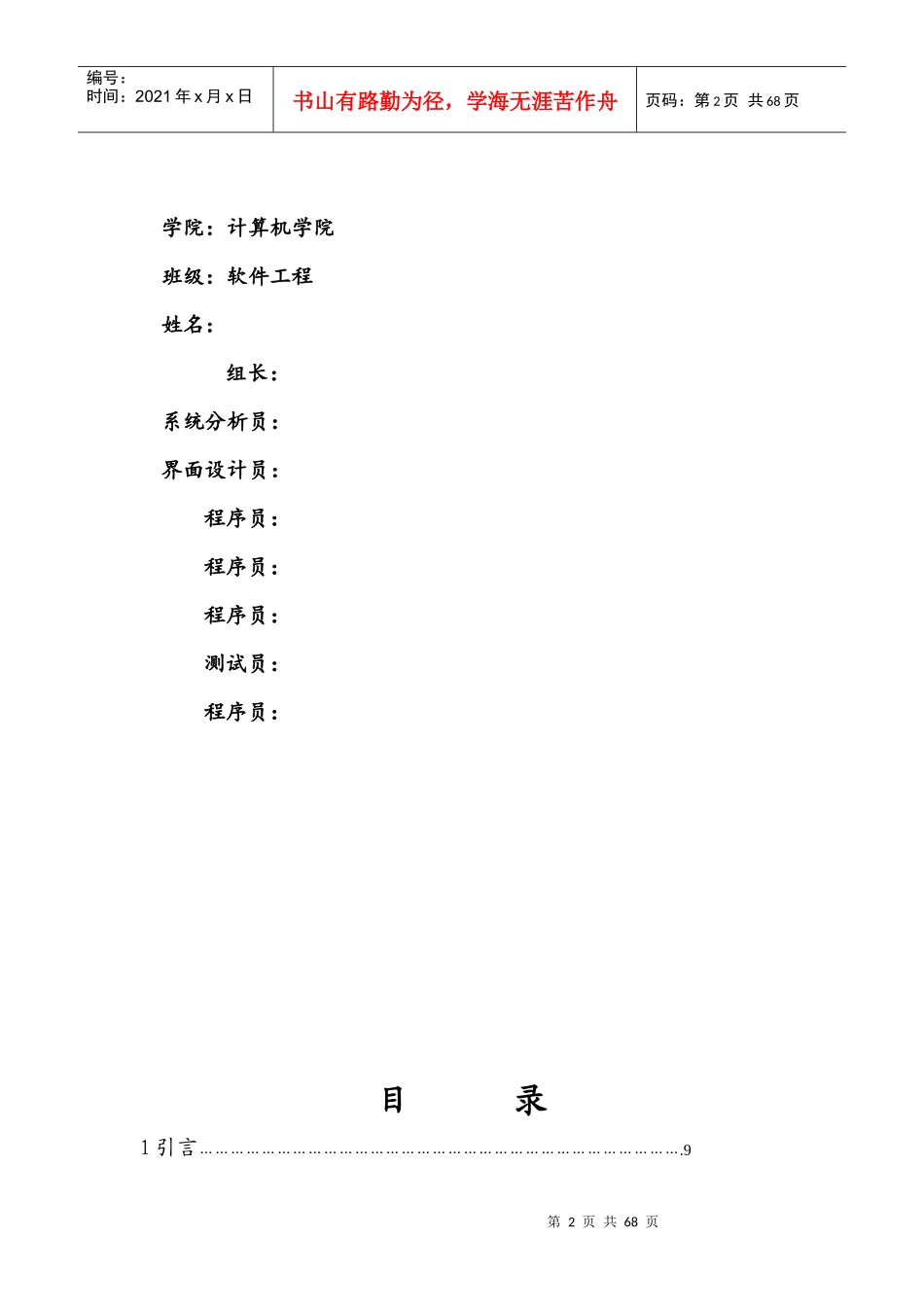 资产设备管理系统课程设计实验报告_第2页