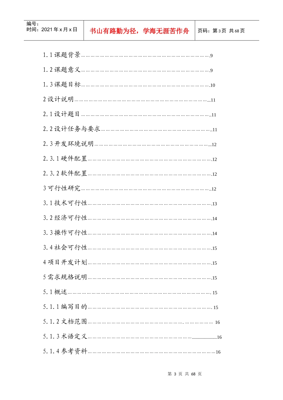 资产设备管理系统课程设计实验报告_第3页