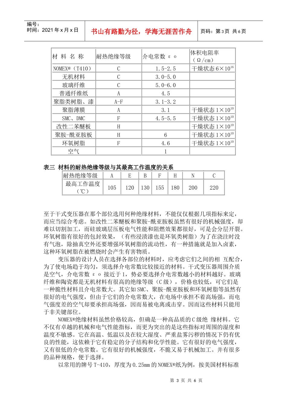 杜邦雷力通敞开式干式变压器的绝缘材料和工艺的选择[doc]_第3页