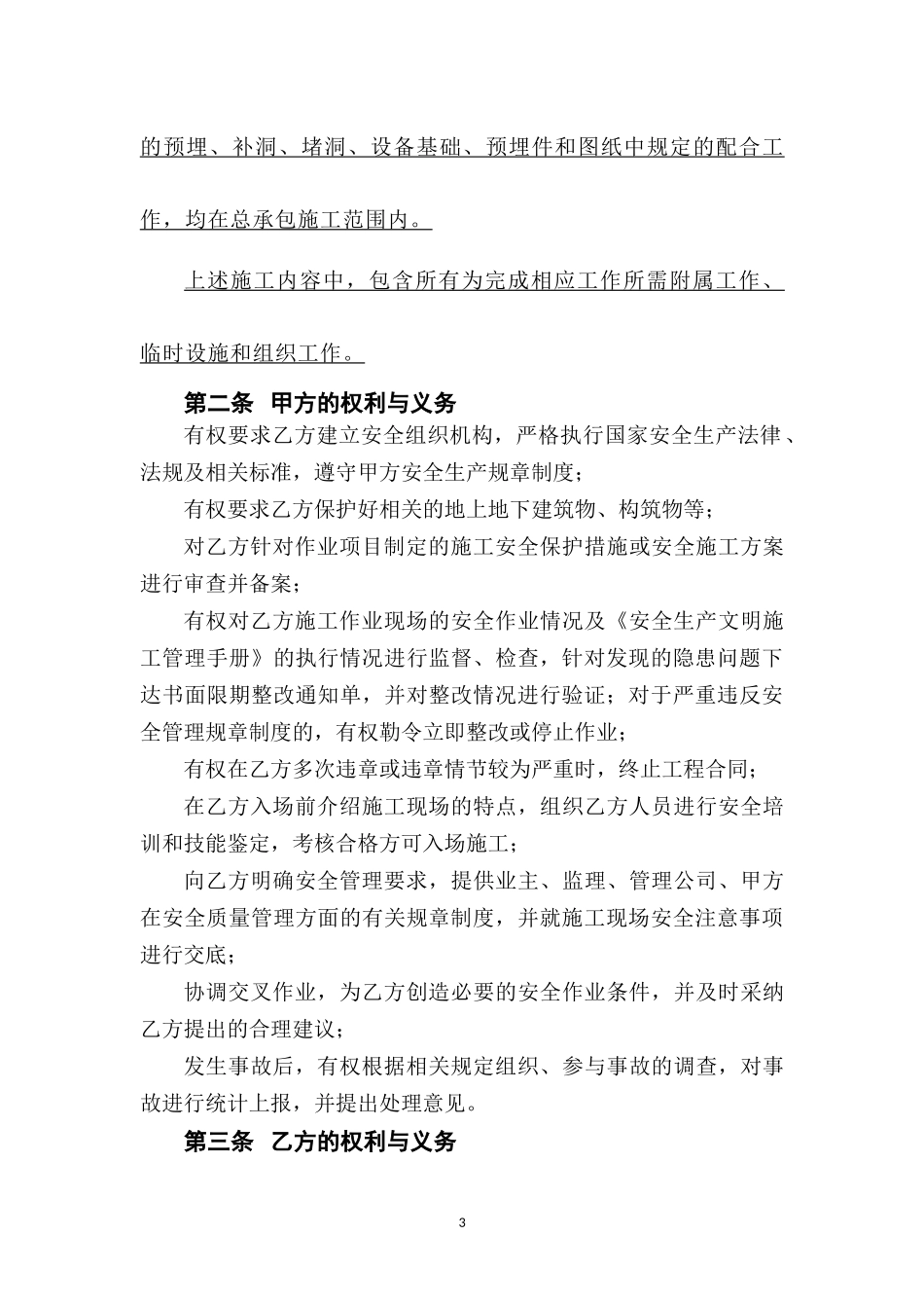 安全生产协议书(法人)_第3页