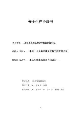安全生产协议书(法人)