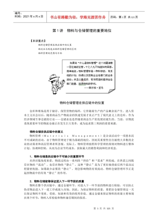 高效的制造业物料及仓储管理讲义(doc 115)