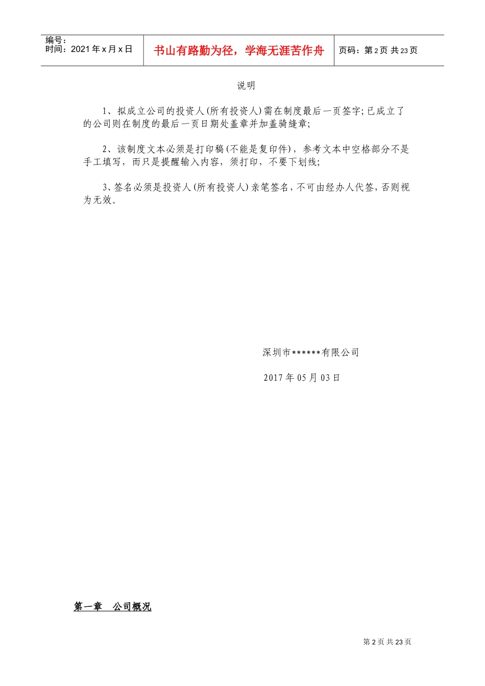 安全生产管理制度11(DOC39页)_第2页