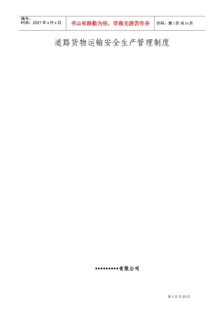 安全生产管理制度11(DOC39页)
