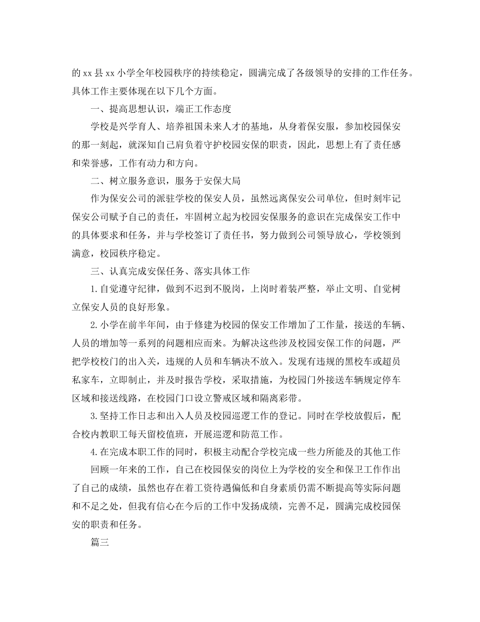 保安个人年度工作总结范文三篇_第3页