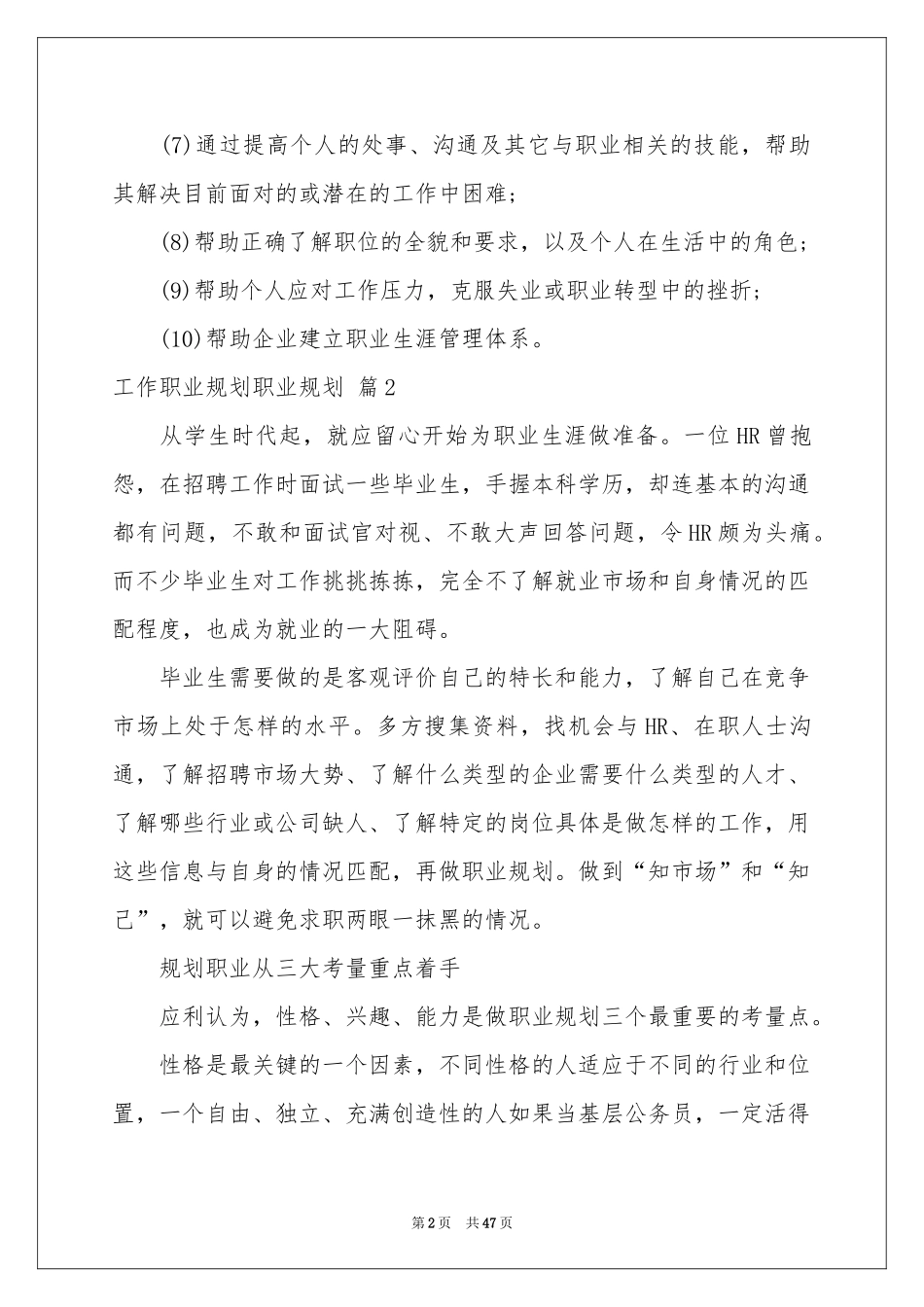 工作职业规划职业规划集锦10篇_第2页