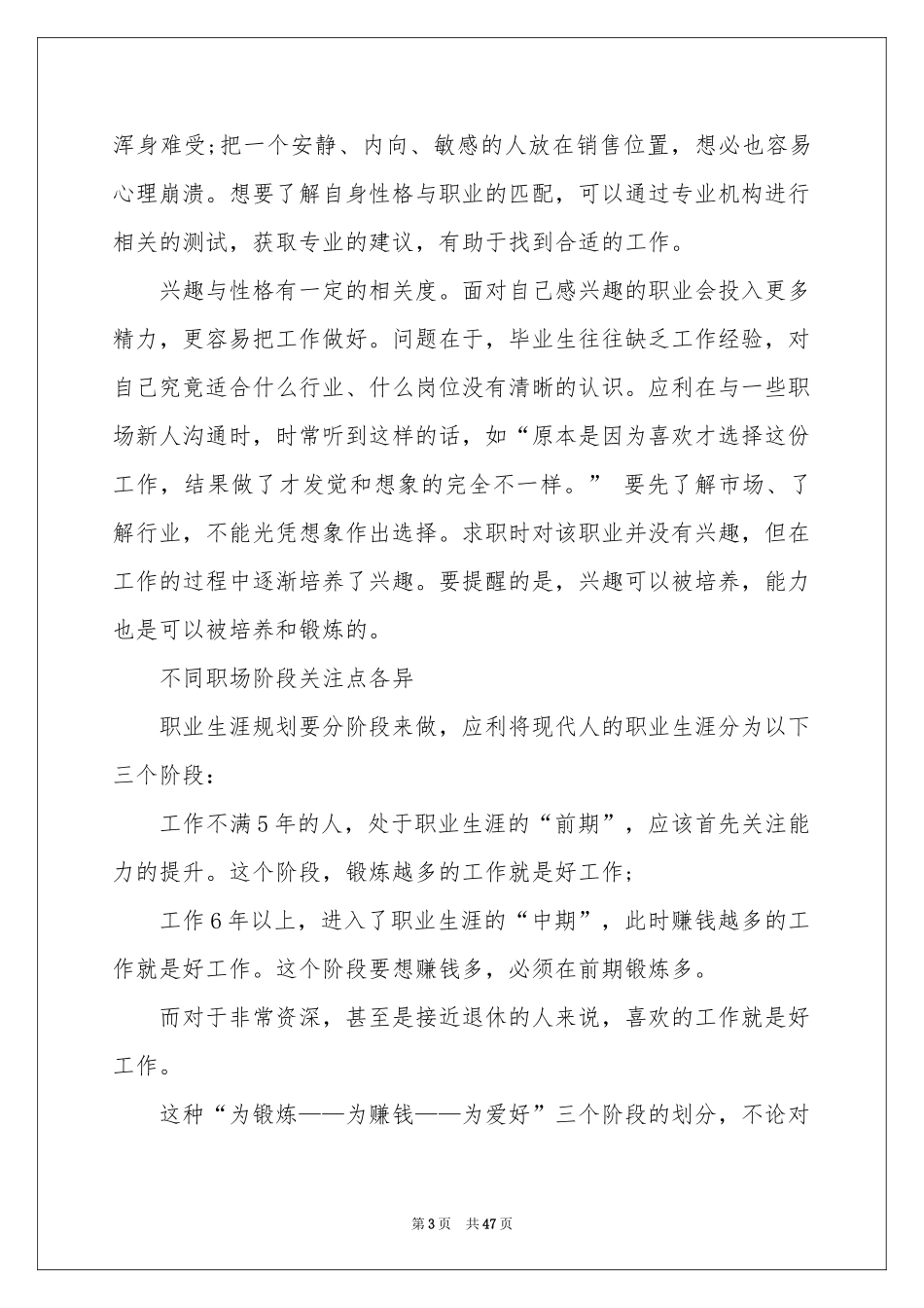 工作职业规划职业规划集锦10篇_第3页