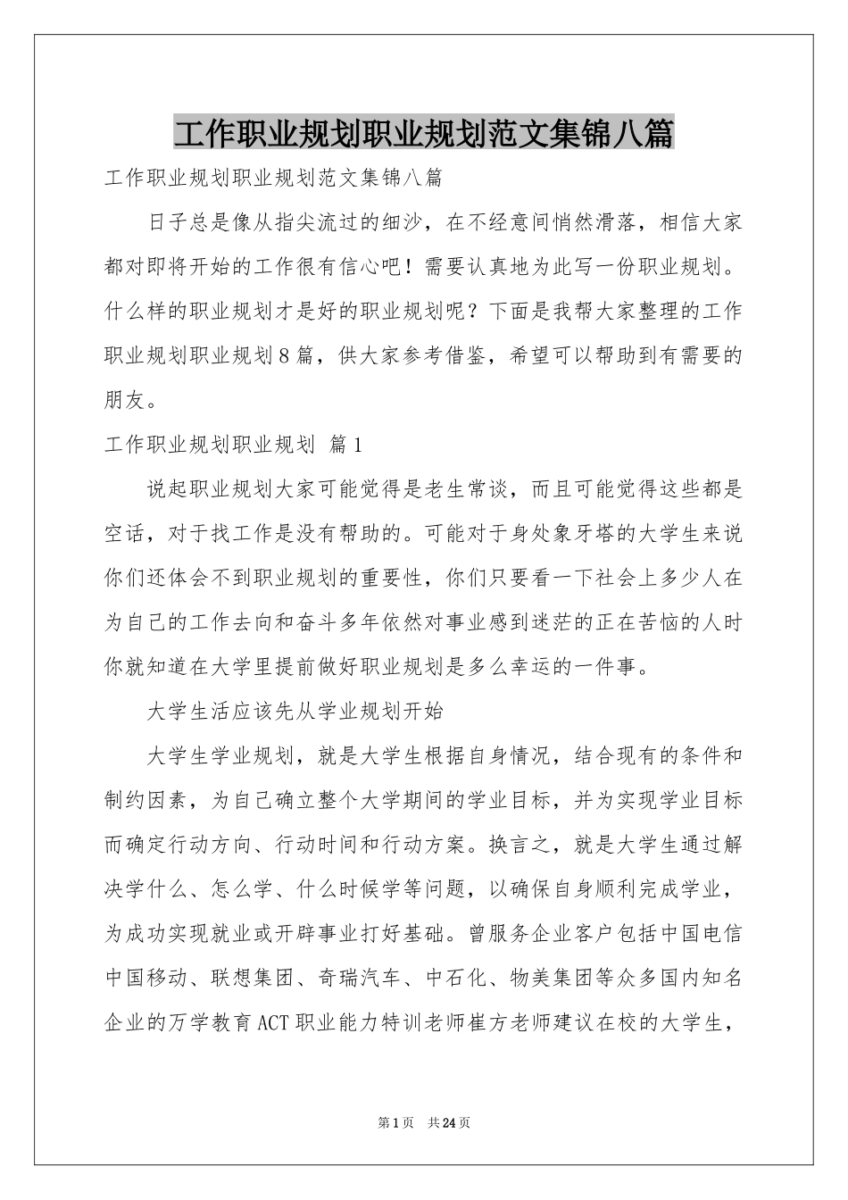 工作职业规划职业规划范本集锦八篇_第1页