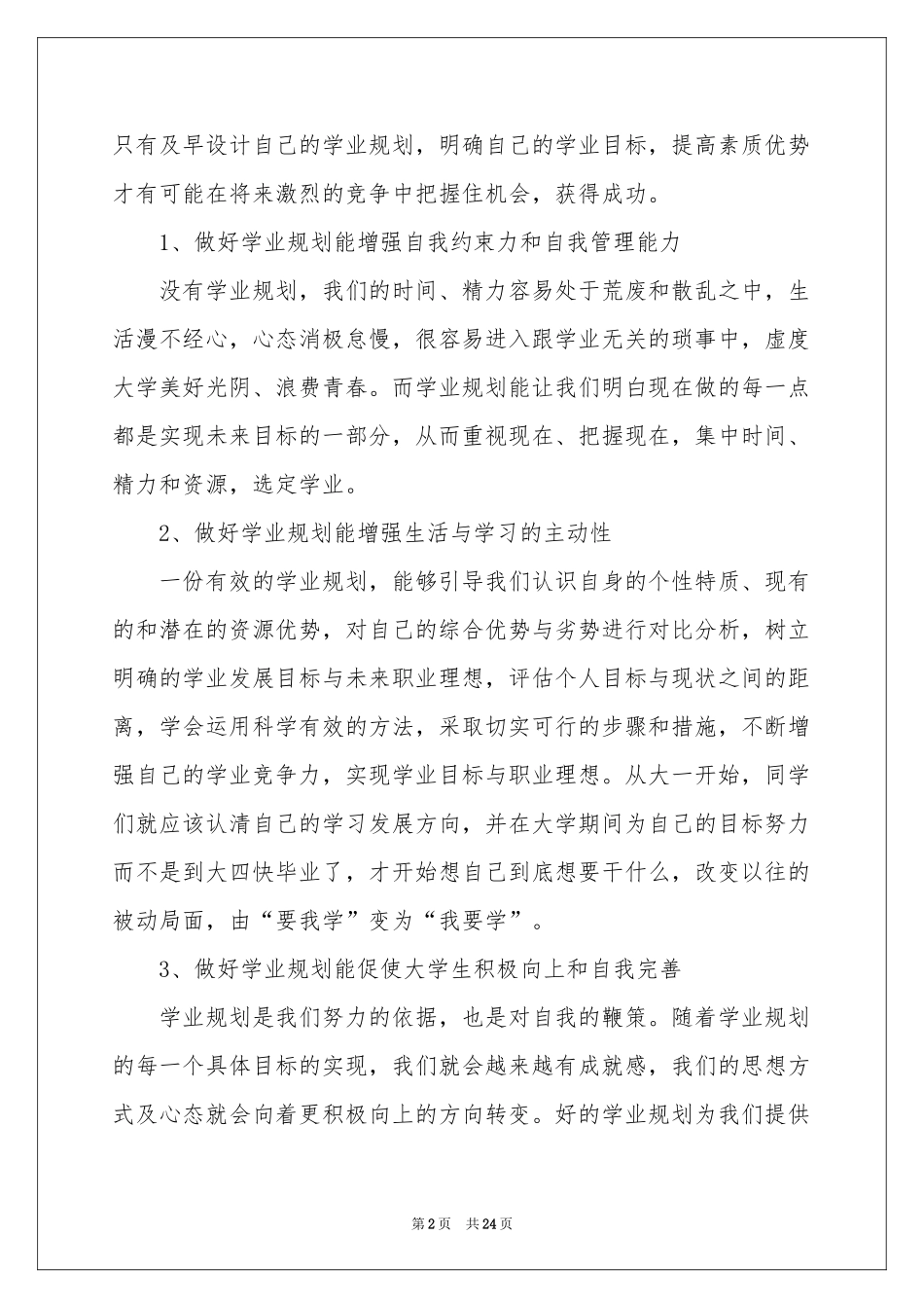 工作职业规划职业规划范本集锦八篇_第2页