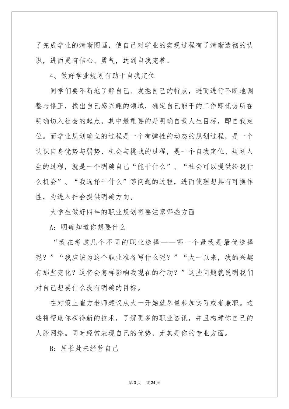 工作职业规划职业规划范本集锦八篇_第3页
